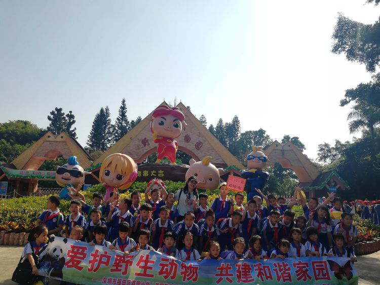 动物园探秘之旅 荔园小学众孚校区纪实